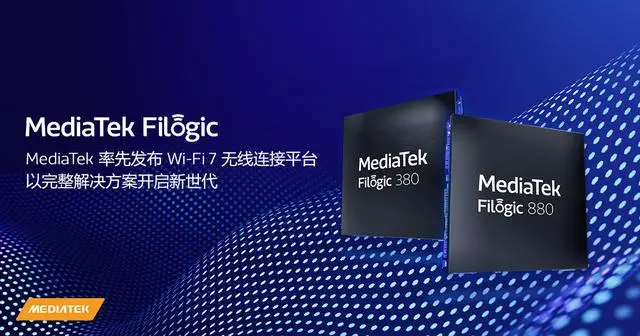 聯(lián)發(fā)科發(fā)布 Wi-Fi 7 完整生態(tài)方案，采用其 6nm Filogic 芯片